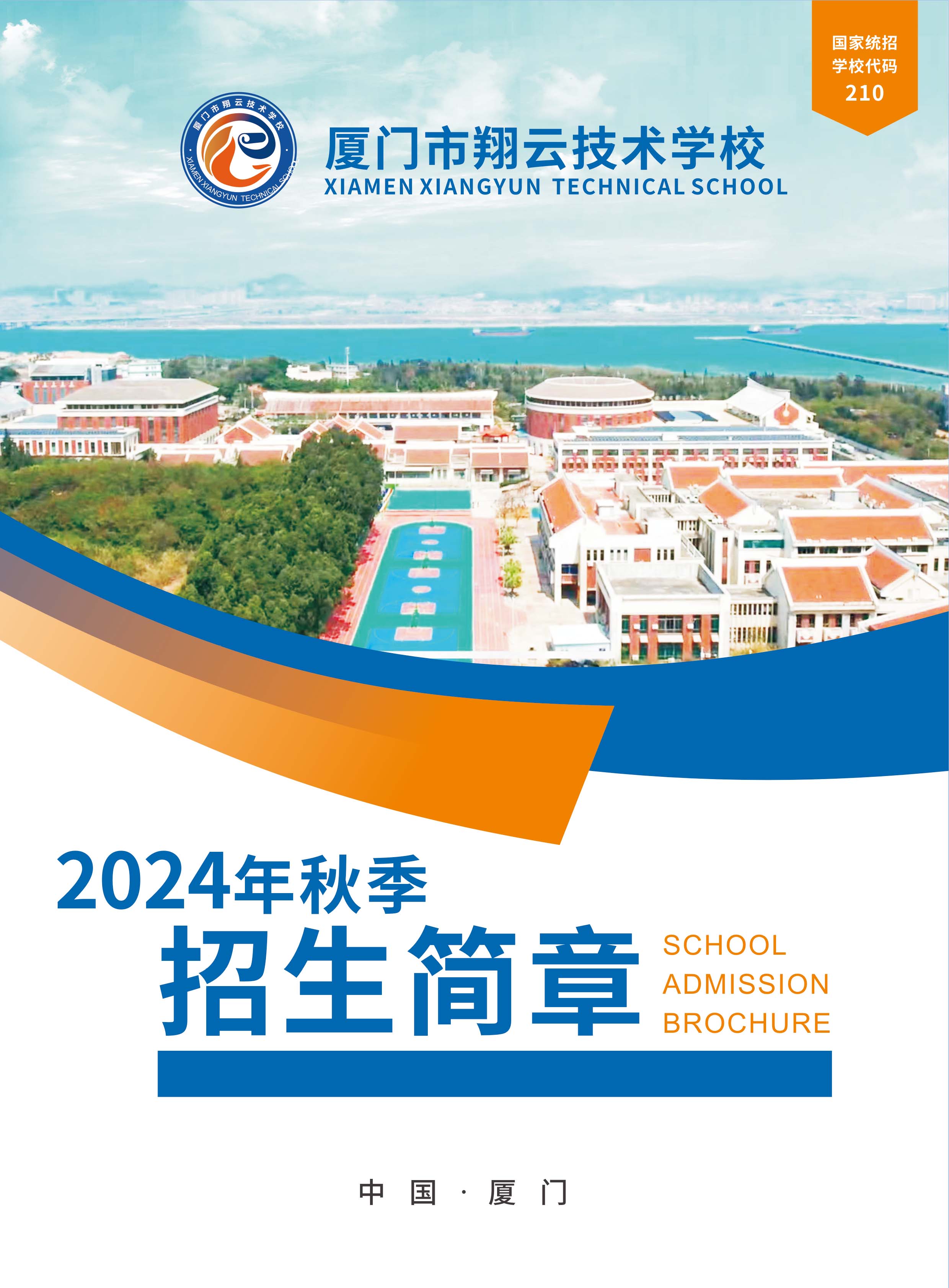招生画册(100份3年制)2024.7.10-1.jpg