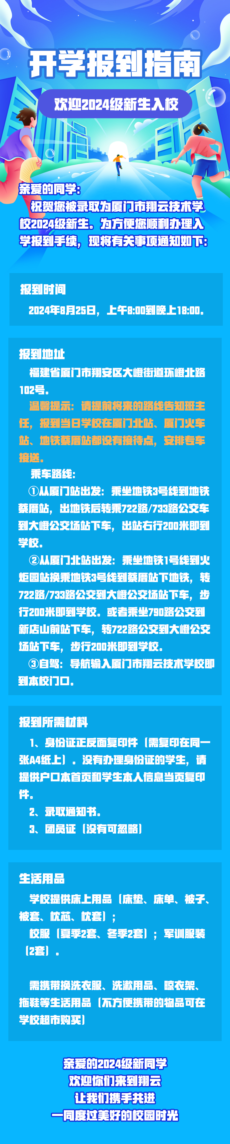 开学报到指南.png